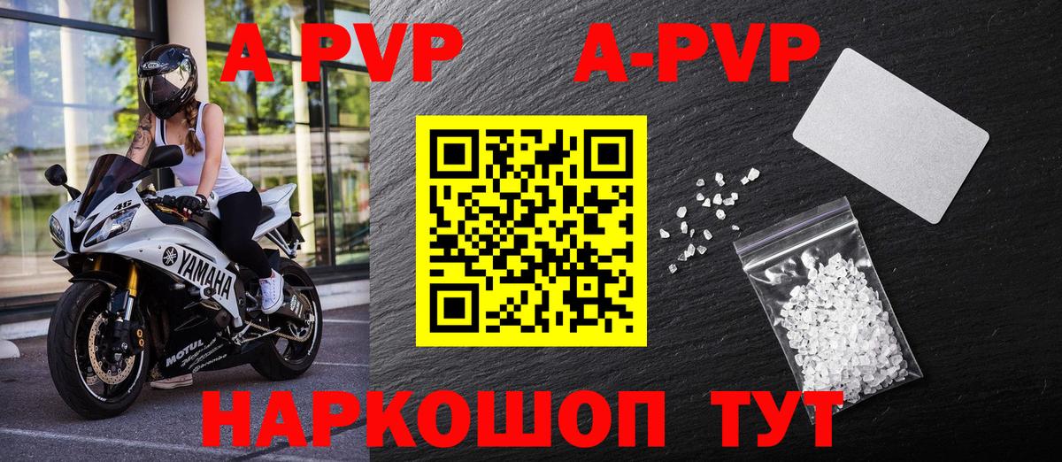 APVP кристаллы Волжский