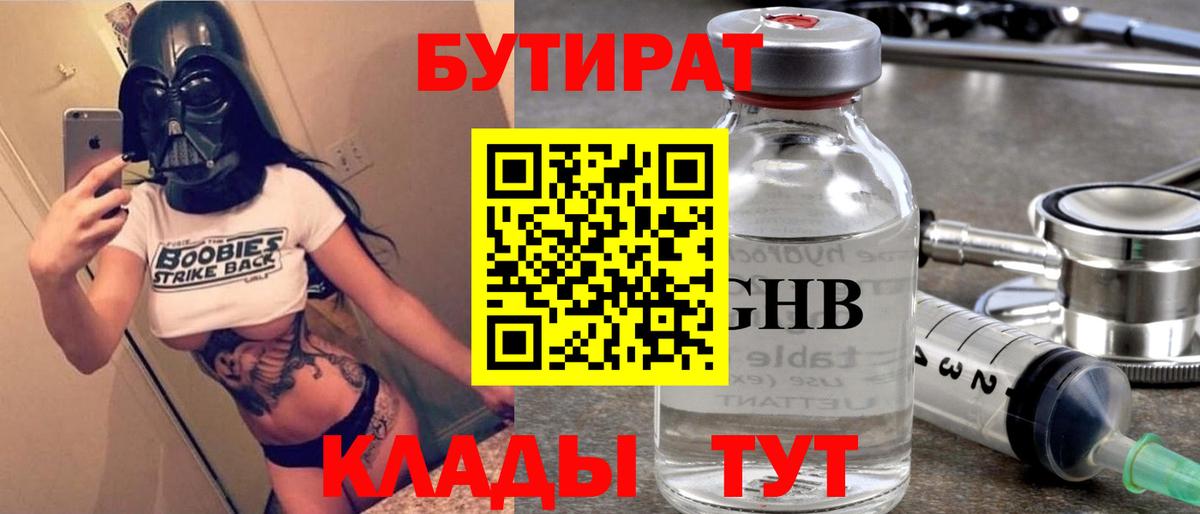 Бутират бутандиол Волжский