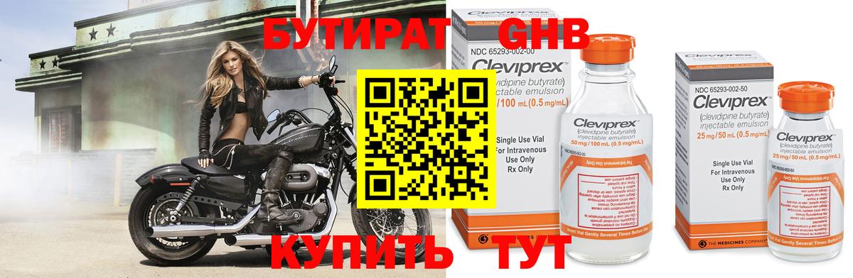 Волжский  Бутират 99%  Вход с VPN 