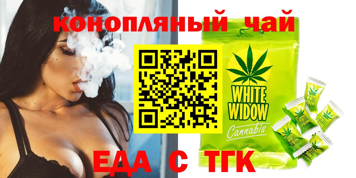 Волжский  Еда ТГК марихуана  Вход с VPN 