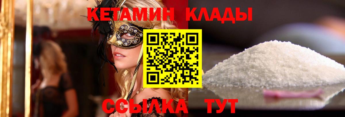 Кетамин ketamine Волжский