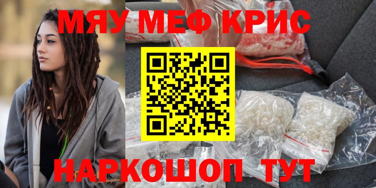 Меф мяу мяу кристаллы Волжский