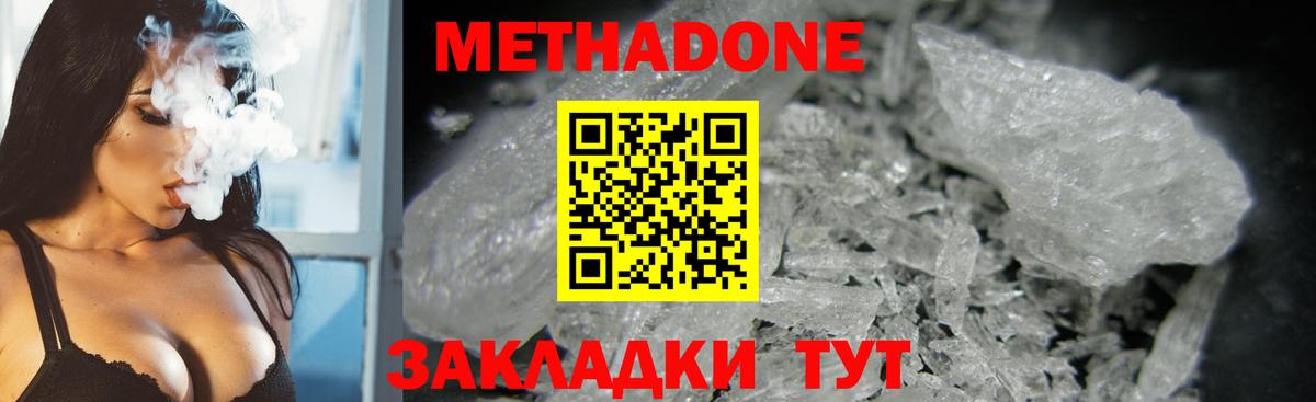 Волжский  Метадон белоснежный  Метадон VHQ  Вход с VPN 